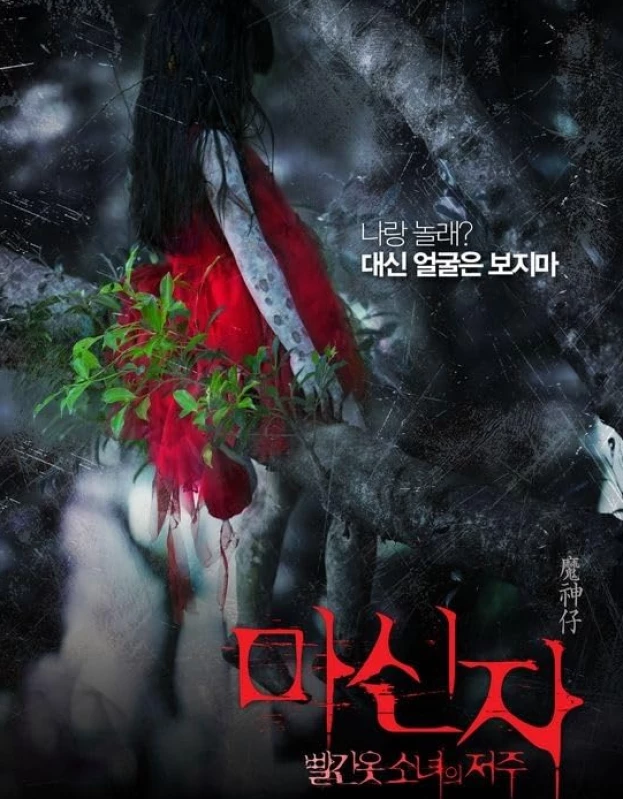 5 Film Taiwan Terseram yang Pernah Ada