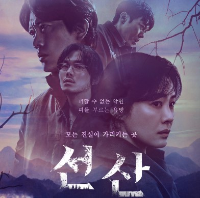 Sinopsis Drama Korea The Bequeathed (2024), Siap Tayang di Netflix