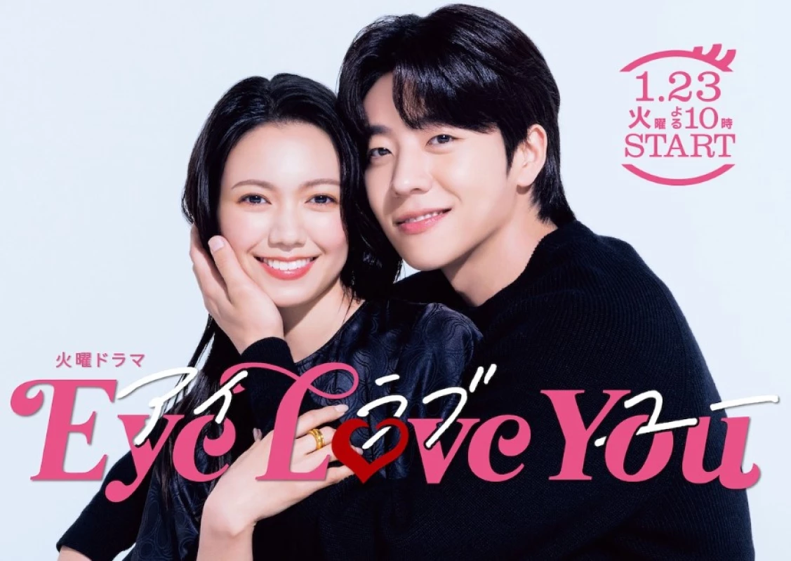 Sinopsis Eye Love You, Drama Jepang yang  Kini Tayang di Netflix Indonesia