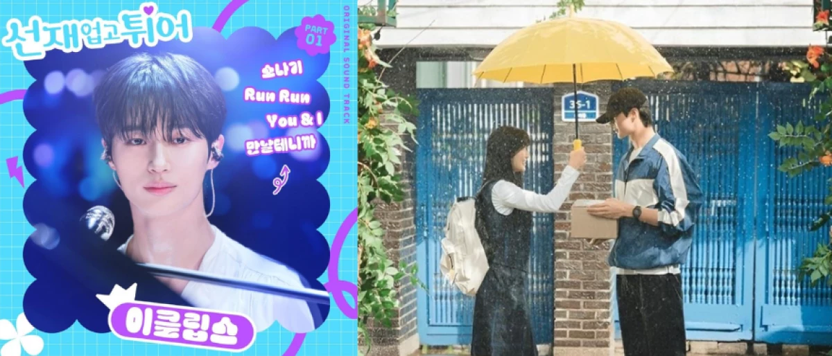 Baper banget! Makna Lagu Sudden Shower OST Lovely Runner yang Melejit di Tangga Lagu Billboard