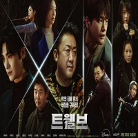 Sinopsis Twelve, Drama Korea Baru Dibintangi Ma Dong Seok dan Park Hyung Sik